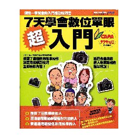 超入門！7天學會數位單眼 下载