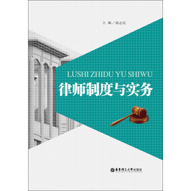 律师制度与实务 下载