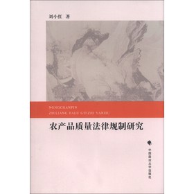 农产品质量法律规制研究 下载