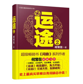 运途（2） 下载