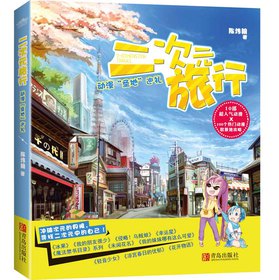 二次元旅行 下载