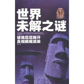 世界未解之谜：谜底层层揭开真相娓娓道来 下载