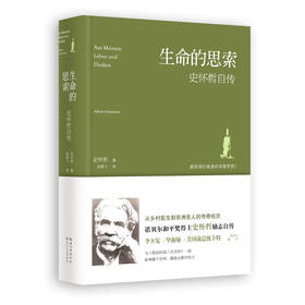 生命的思索：史怀哲自传 下载