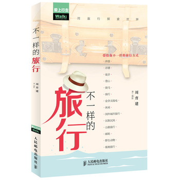 爱上行走：不一样的旅行 下载