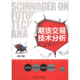 期货交易技术分析（修订版） 下载