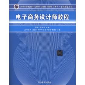 电子商务设计师教程 下载