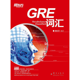 新东方·词以类记：GRE词汇 下载