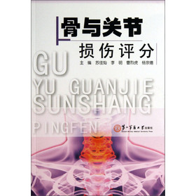 骨与关节损伤评分 下载