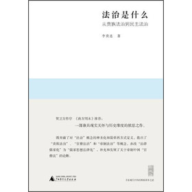 新民说·法治是什么：从贵族法治到民主法治 下载