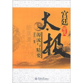 宫廷（常氏）太极源流及精要 下载