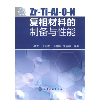 Zr-Ti-Al-O-N复相材料的制备与性能 下载