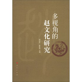 多视角的赵文化研究 下载