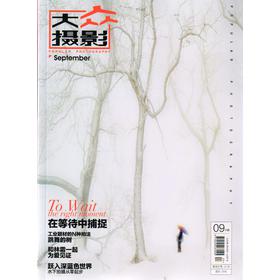 大众摄影（2013年9月） 下载