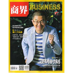 商界（2013年9月） 下载