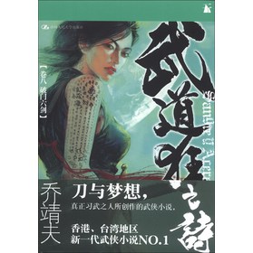 武道狂之诗（卷8）：破门六剑 下载
