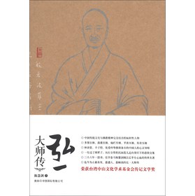 弘一大师传 下载