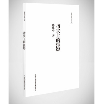 摄影新批评丛书：指尖上的摄影 下载