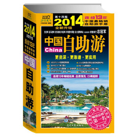 中国自助游（2014全新升级版） 下载