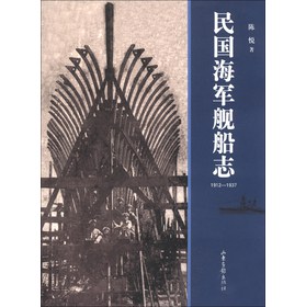 民国海军舰船志（1912-1937） 下载