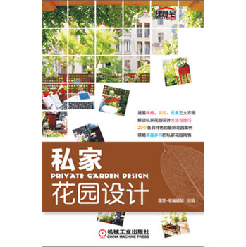 私家花园设计 下载