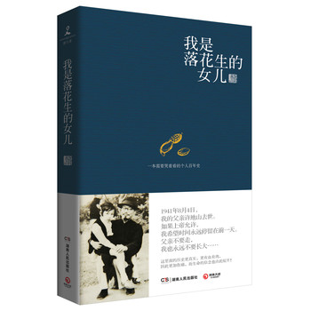 我是落花生的女儿 下载