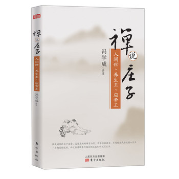 禅说庄子：人间世、养生主、应帝王 下载