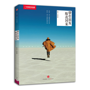 带你出发，陪我回家 下载