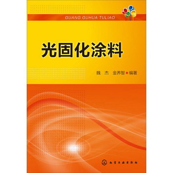 光固化涂料 下载