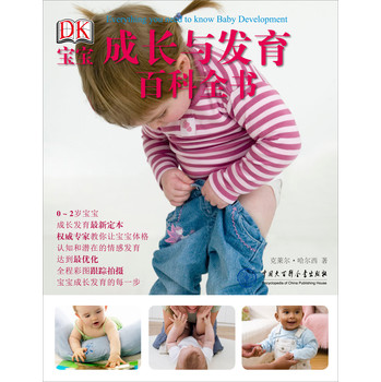 DK宝宝成长与发育百科全书 下载