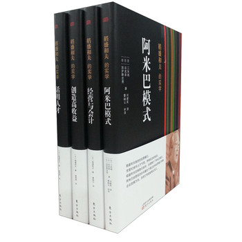 稻盛和夫的实学（套装共4册） 下载