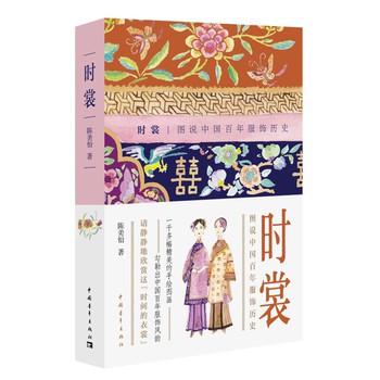 时裳：图说中国百年服饰历史 下载