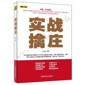 理财学院：实战擒庄 下载