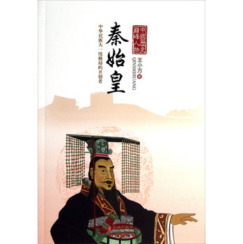 中国历史巅峰人物：秦始皇 下载