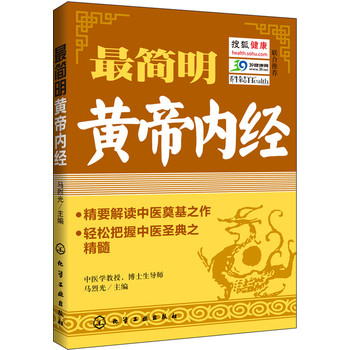 最简明黄帝内经 下载