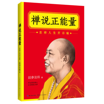 禅说正能量 下载
