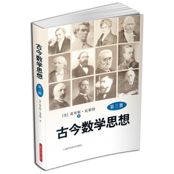 古今数学思想（新版）（第3册） 下载
