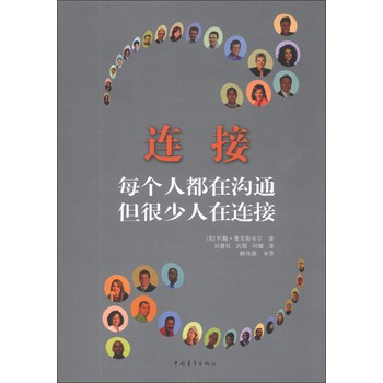 连接：每个人都在沟通，但很少人在连接 下载