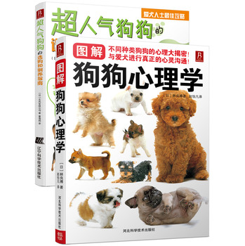 和狗狗一起生活（套装2册） 下载