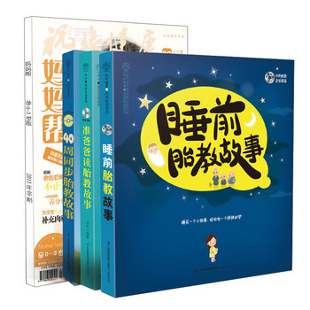 完美胎教故事（套装全3册）（附《妈妈帮育儿杂志》1本） 下载