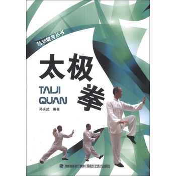 运动健身丛书：太极拳 下载