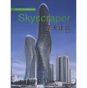 世界建筑9：摩天建筑 下载
