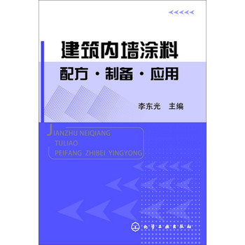 建筑内墙涂料配方·制备·应用 下载