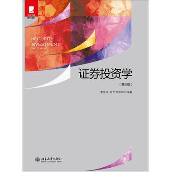 证券投资学（第3版） 下载