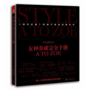 女神养成完全手册 A TO ZOE 下载