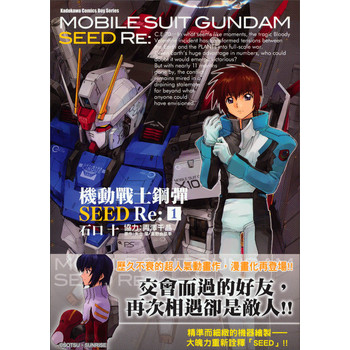 機動戰士鋼彈SEED Re 01 下载
