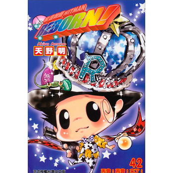 家庭教師HITMAN REBORN！42（完） 下载