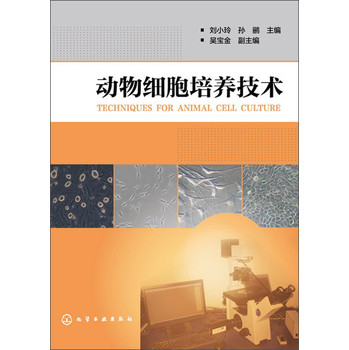 动物细胞培养技术 下载