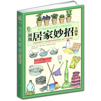 顶级居家妙招全图鉴 下载