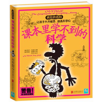 疯狂的百科：课本里学不到的科学 下载