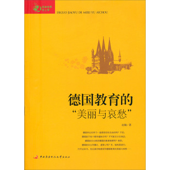 环游世界去上学：德国教育的“美丽与哀愁” 下载